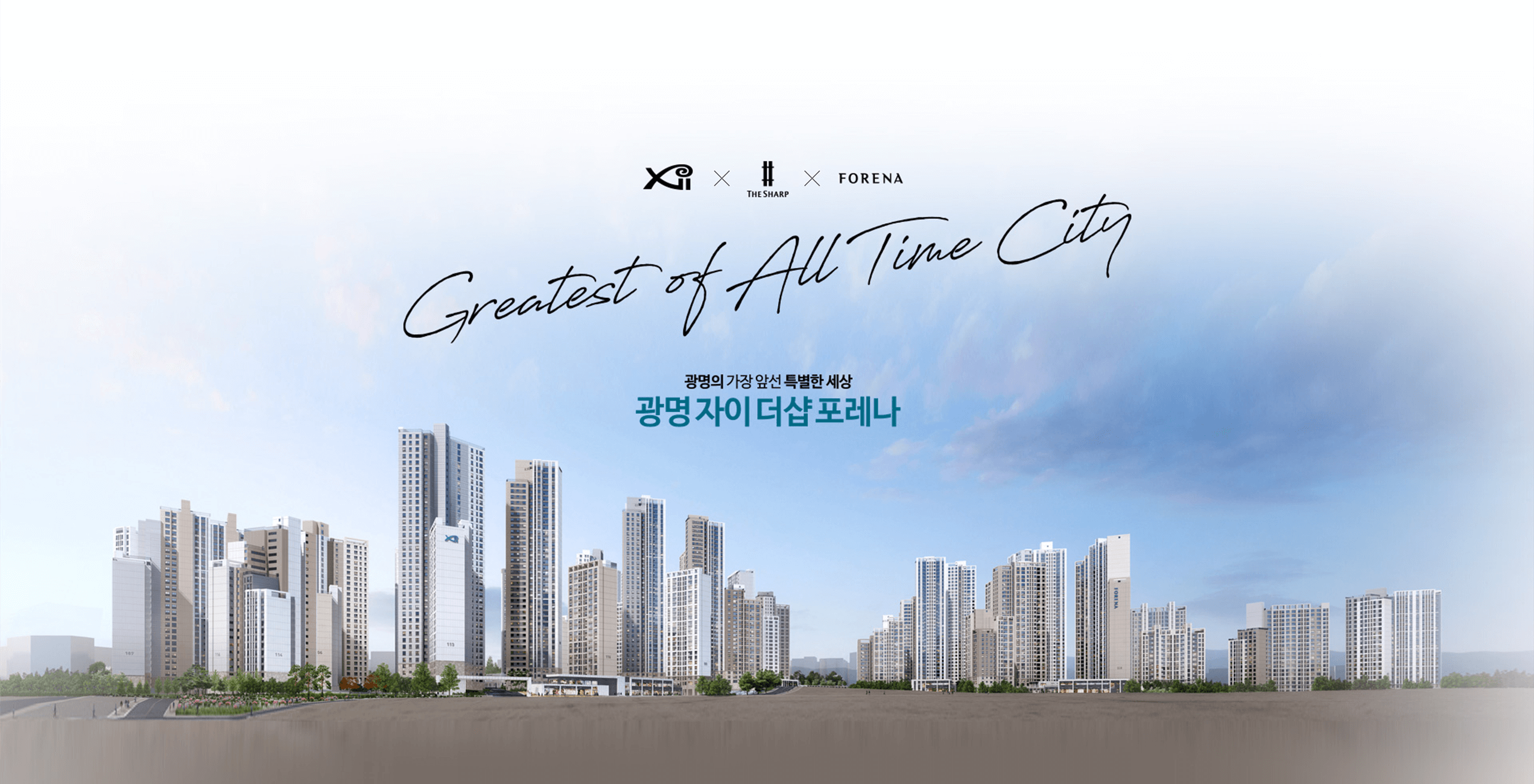 광명 자이더샵포레나 건물외관
